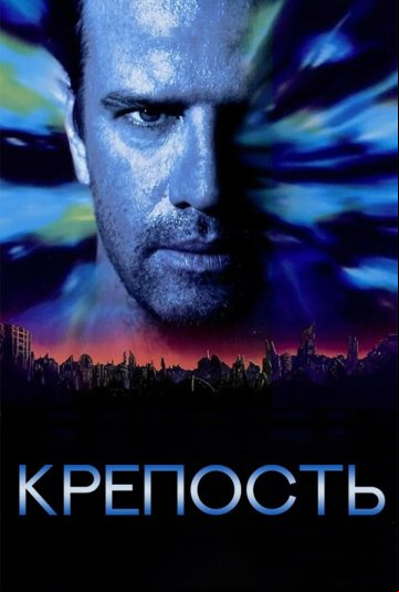 Крепость Крепость