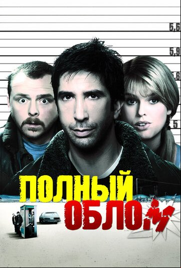 Полный облом Полный облом