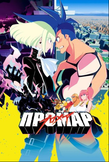 Промар Промар