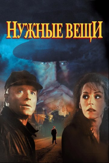 Нужные вещи