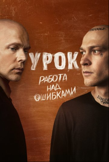 Урок Урок