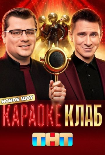 Караоке Клаб Караоке Клаб